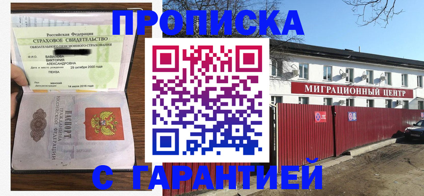 временная прописка в Подпорожье